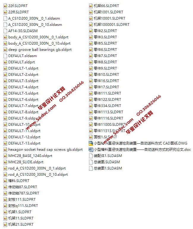 自动送料装置的设计(含CAD零件装配图,SolidWorks三维造型)