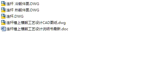 连杆锤上模锻工艺设计(含CAD零件装配图)