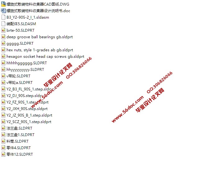 散装物料收集器的设计(含CAD零件装配图,SolidWorks三维造型)