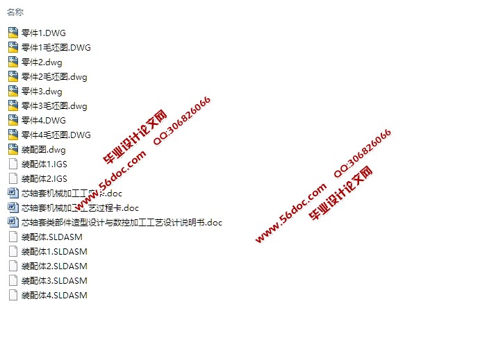 芯轴套类部件与数控加工工艺设计(含CAD,SolidWorks,IGS三维)