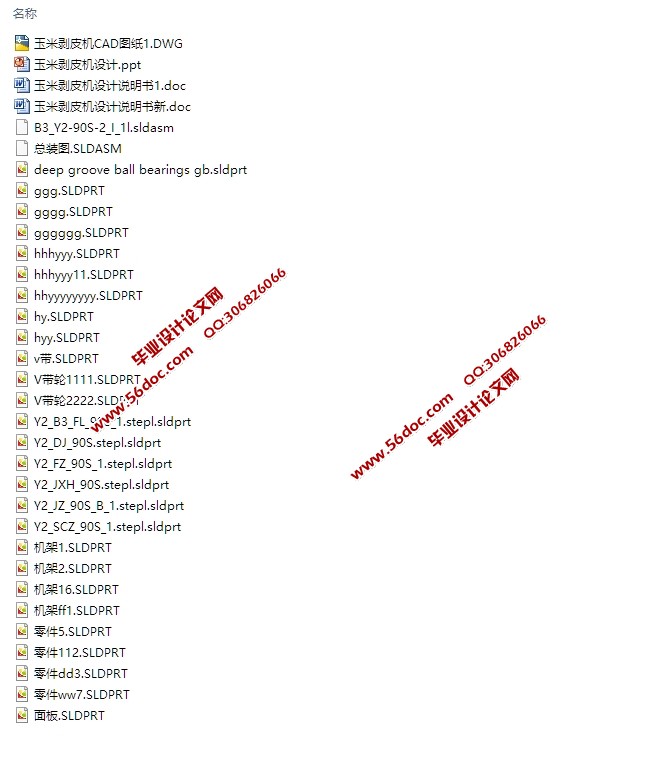 玉米剥皮机的设计(含CAD零件装配图,SolidWorks三维图)