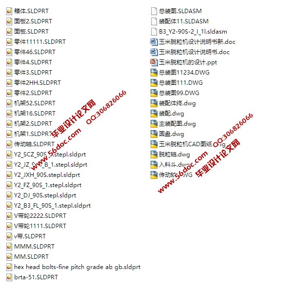 玉米脱粒机的设计(含CAD零件装配图,SolidWorks三维图)