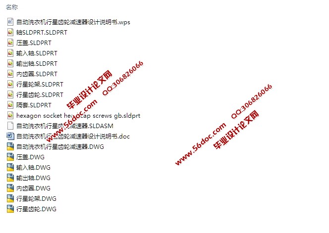 自动洗衣机行星齿轮减速器(含CAD零件装配图,SolidWorks三维图)