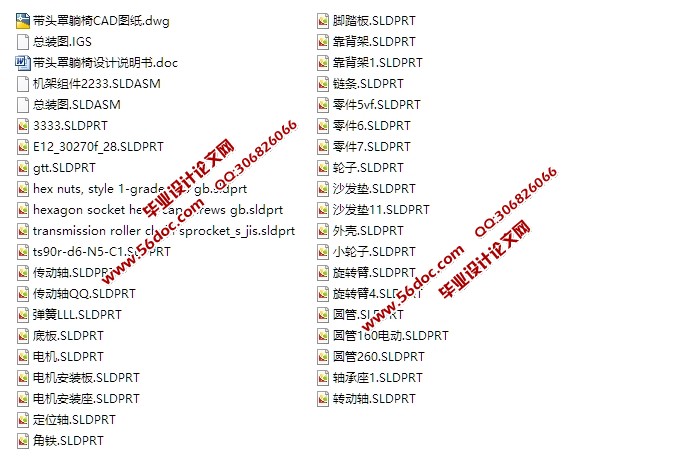 带头罩躺椅的设计(含CAD零件装配图,SolidWorks,IGS三维图)