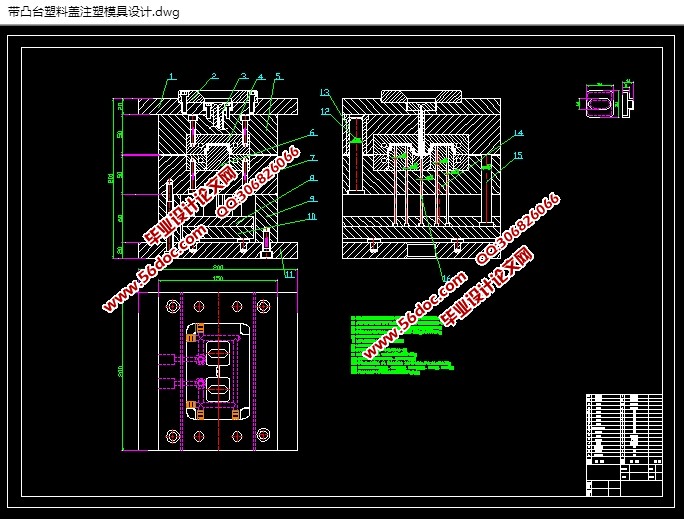 带凸台塑料盖注塑模具课程设计