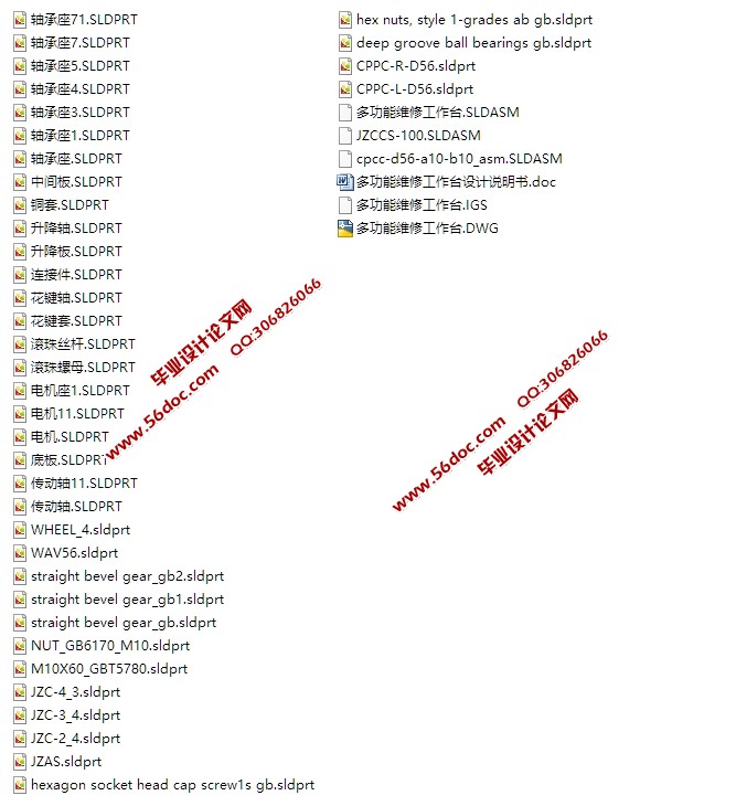 多功能维修工作台的设计(含CAD零件装配图,SolidWorks,IGS三维图)