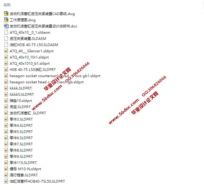 发动机活塞缸液压夹紧装置(含CAD零件装配图,SolidWorks三维图)