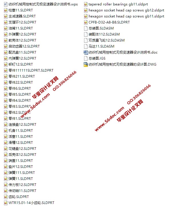 控制式无极变速器的设计(含CAD零件装配图,SolidWorks,IGS三维图)