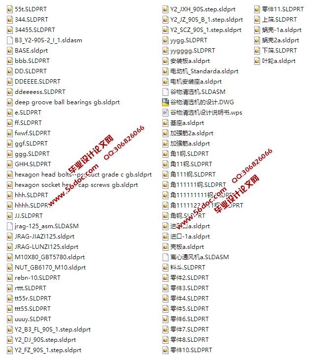 谷物清选机的设计(含CAD零件装配图,SolidWorks三维图)