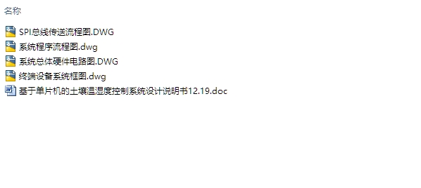 基于单片机的土壤温湿度控制系统设计(含电路图,程序)