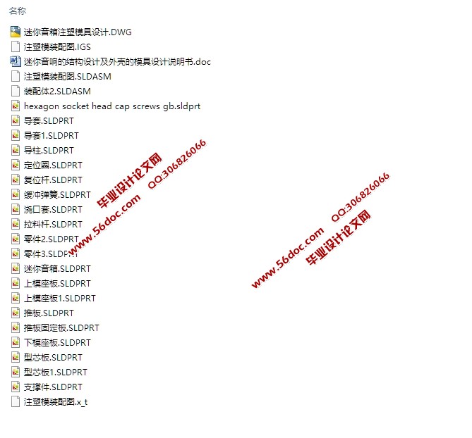迷你音响外壳的塑料模具设计(含CAD图,SolidWorks,IGS三维图)
