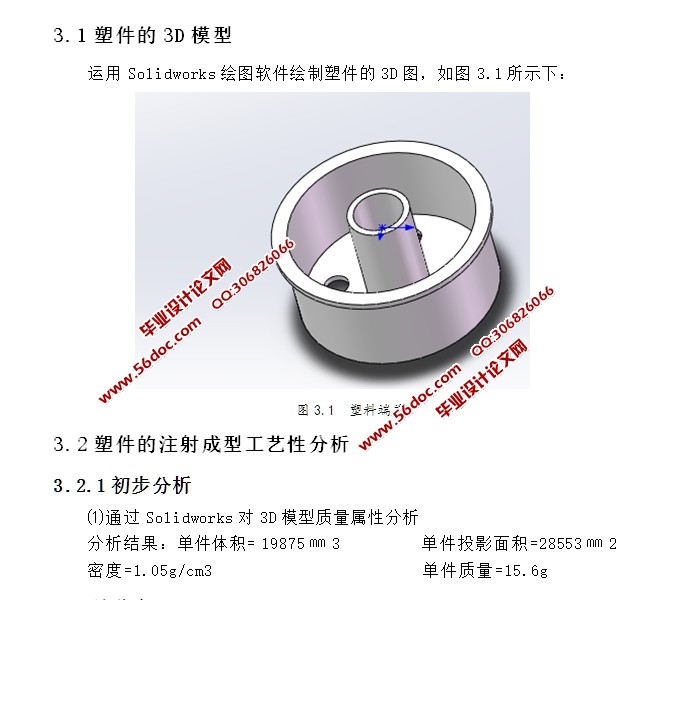 塑料端盖注塑模具设计(含CAD图,SolidWorks三维图)