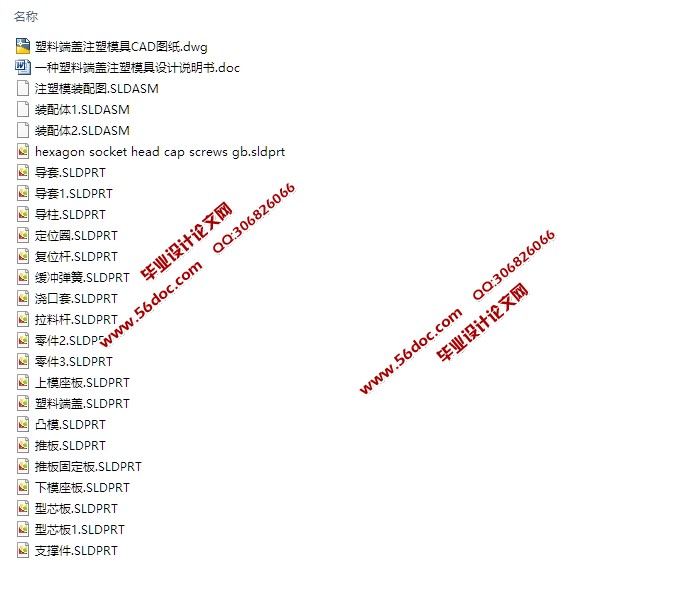 塑料端盖注塑模具设计(含CAD图,SolidWorks三维图)