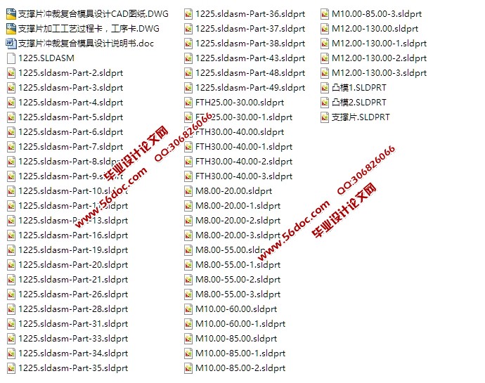 支撑片冲裁模具设计(含CAD图,SolidWorks三维图)