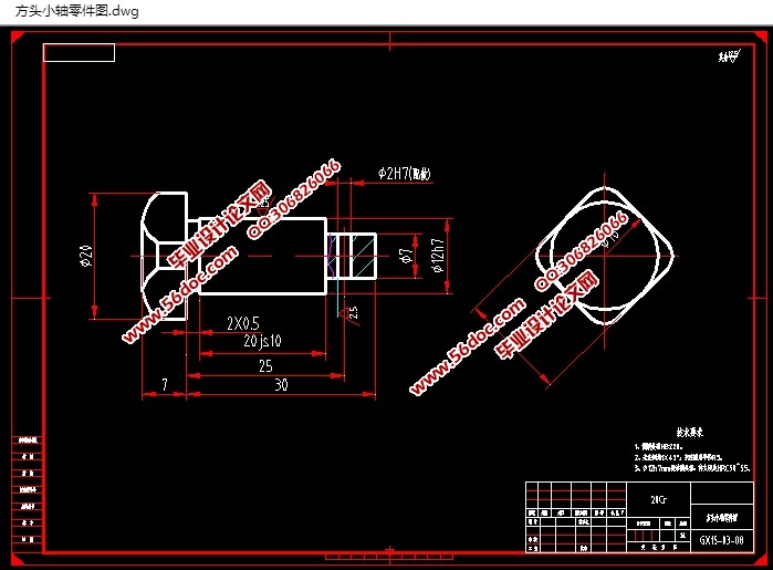 方头小轴加工工艺及铣夹具设计(含CAD零件图夹具图)方头小轴加工工艺及铣夹具设计(含CAD零件图夹具图)