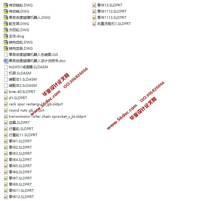 单自由度越障机器人设计(含CAD图,SolidWorks,IGS三维图)