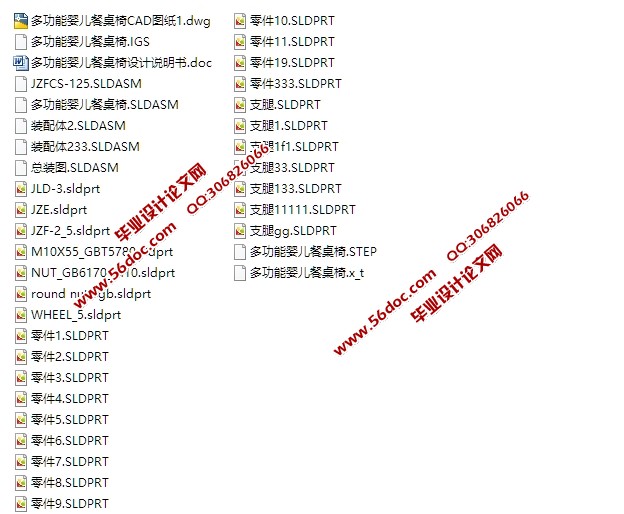 多功能婴儿餐桌椅的设计(含CAD图,SolidWorks,IGS三维图)