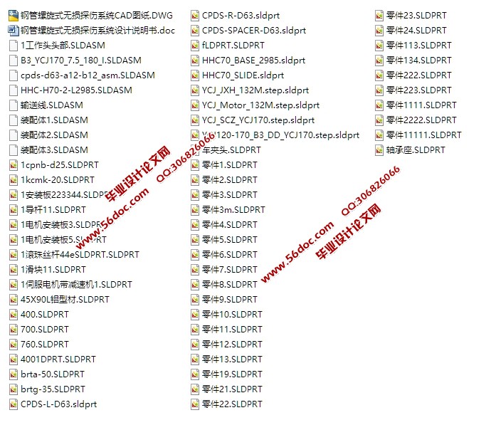 钢管螺旋式无损探伤系统的设计(含CAD图,SolidWorks三维图)