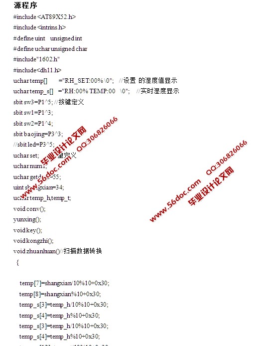 湿度和温度检测报警系统设计(含原理图,程序清单)