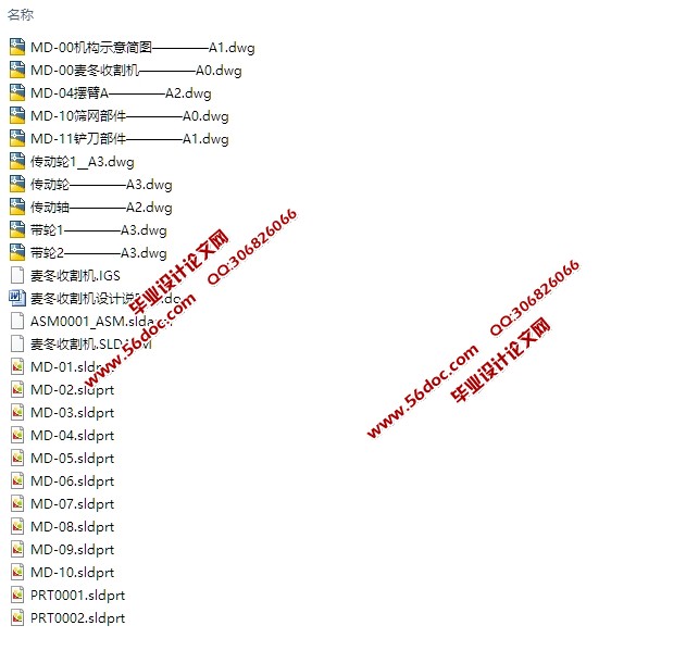 麦冬收割机的设计(含CAD图,SolidWorks,IGS三维图)