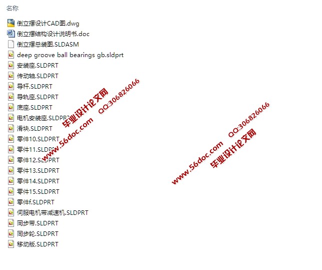 两级倒立摆设计(含CAD图,SolidWorks三维图)
