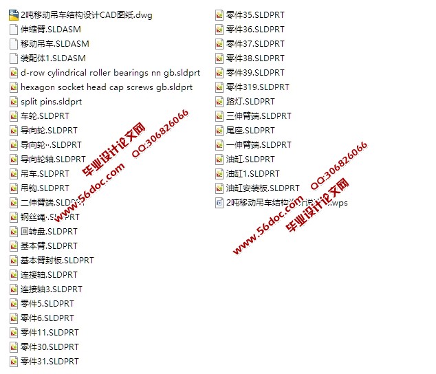 2吨移动吊车结构设计(含CAD图,SolidWorks三维图)