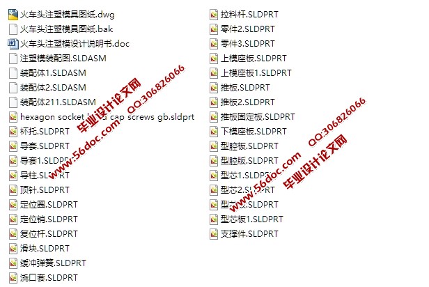 火车头一模两腔注塑模具设计(含CAD图,SolidWorks三维图)