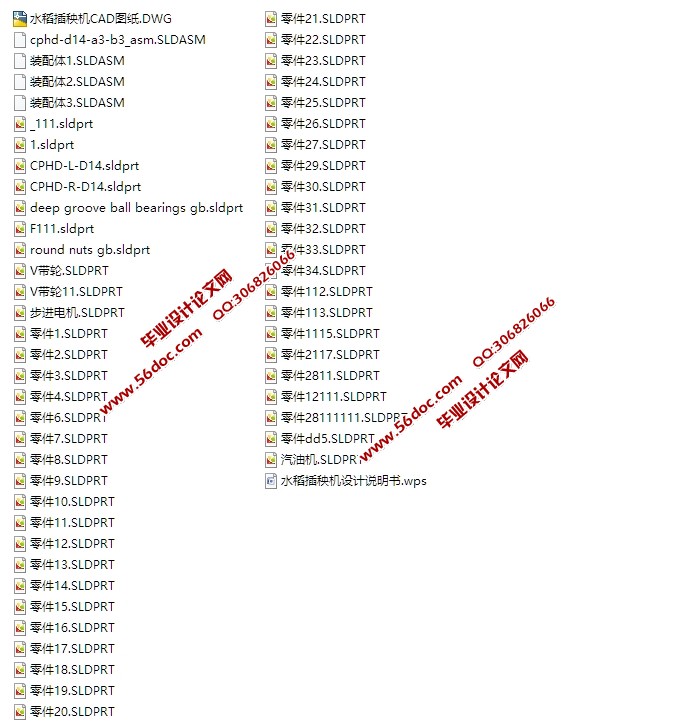 水稻插秧机的设计(含CAD图,SolidWorks三维图)