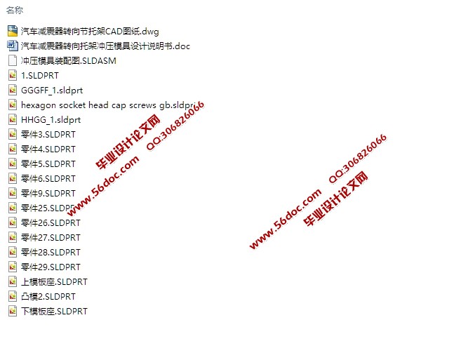 汽车减震器转向节托架冲压模具(含CAD图,SolidWorks三维图)