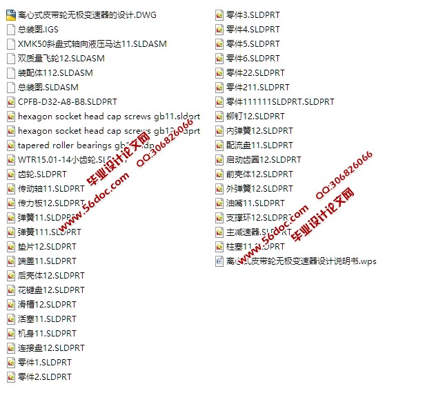 离心式皮带轮的无极变速器(含CAD图,SolidWorks,IGS三维图)
