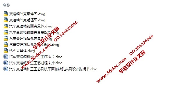 汽车变速箱加工工艺及铣平面和钻孔夹具设计(含CAD图)