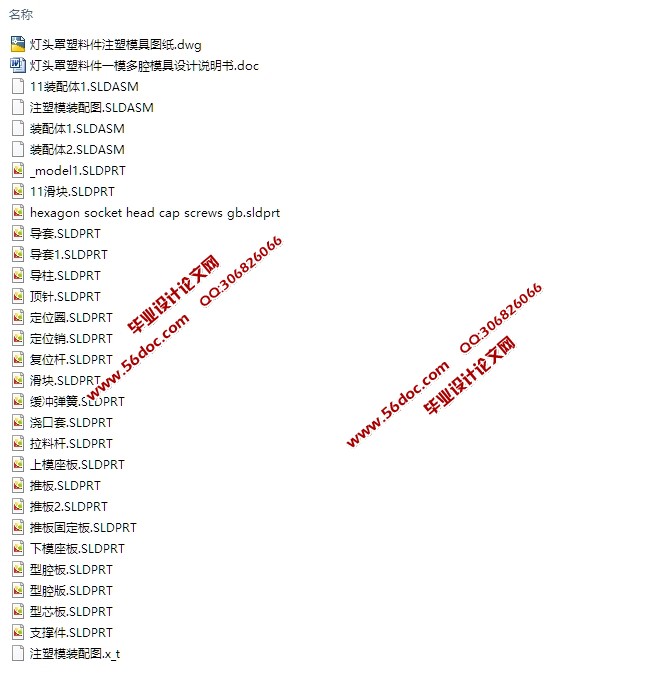 灯头罩塑料件一模多腔模具设计(含CAD图,SolidWorks三维图)