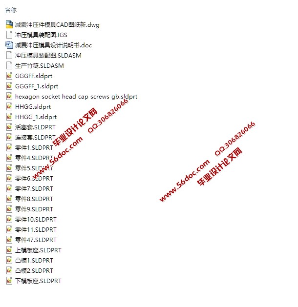 减震冲压零件模具设计(含CAD图,SolidWorks,IGS三维图)