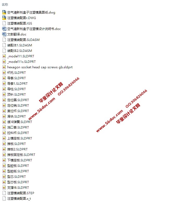 空气清新剂盒子注塑模具设计(含CAD图,SolidWorks,IGS三维图)