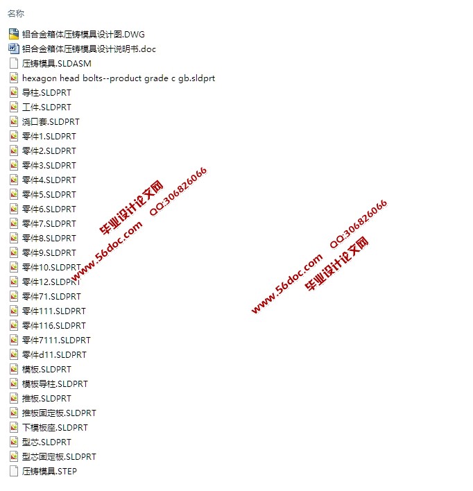 铝合金箱体压铸模具的设计(含CAD图,SolidWorks,STEP三维图)