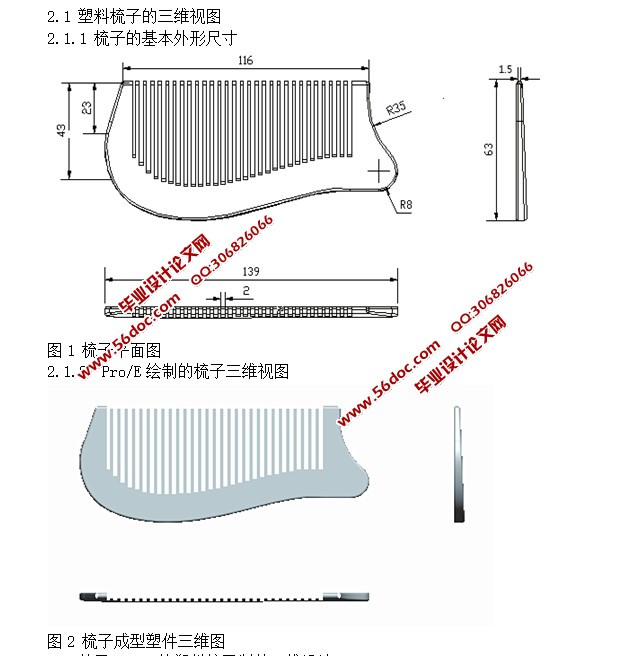 塑料梳子模具设计(含CAD装配图)