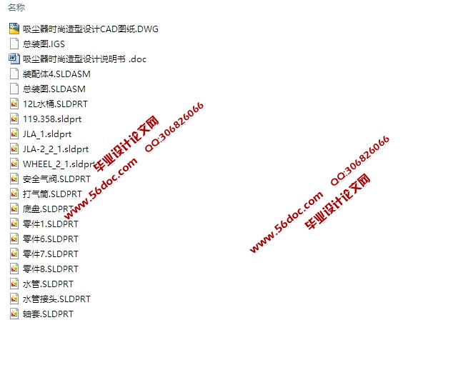 吸尘器造型设计(含CAD图,SolidWorks,IGS三维图)