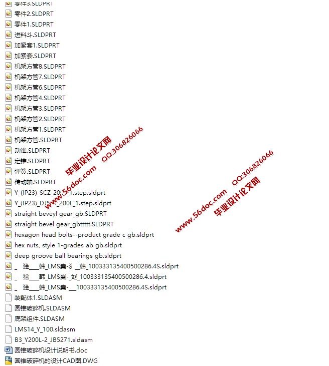 圆锥破碎机的设计(含CAD图,SolidWorks三维图)