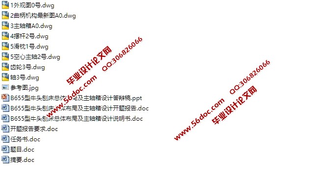 牛头刨床总体布局及主轴箱设计(含CAD零件图和装配图)