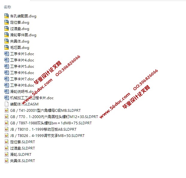 滑轮的工艺规程及车Φ30H8孔夹具设计(含CAD图,SolidWorks三维图)