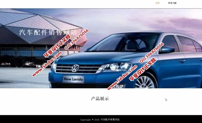 基于HTML5的汽车配件购物商城设计与实现(SSH,MySQL)
