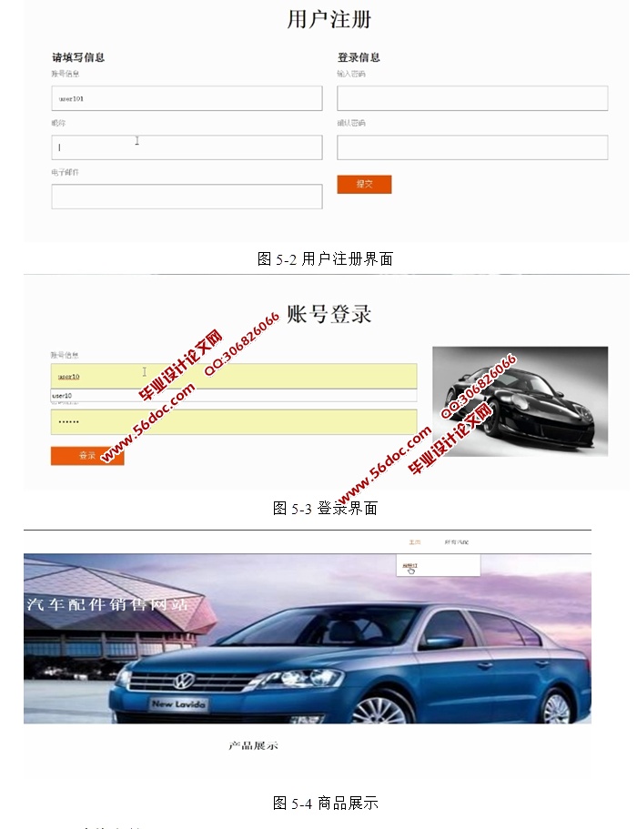 基于HTML5的汽车配件购物商城设计与实现(SSH,MySQL)