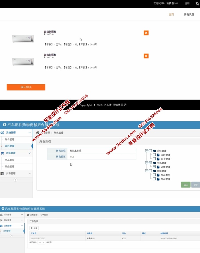 基于HTML5的汽车配件购物商城设计与实现(SSH,MySQL)