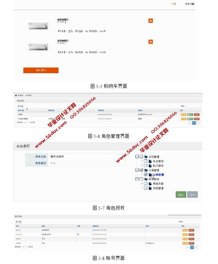 基于HTML5的汽车配件购物商城设计与实现(SSH,MySQL)
