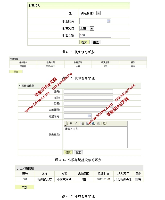 小区物业管理系统的设计与实现(SSH,SQLServer)