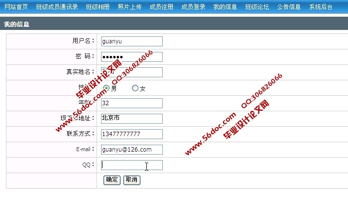 基于JSP的班级网同学录网站的设计(JSP,SQLServer)