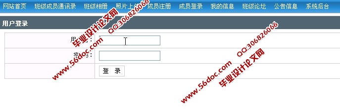 基于JSP的班级网同学录网站的设计(JSP,SQLServer)