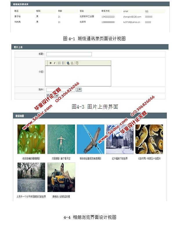 基于JSP的班级网同学录网站的设计(JSP,SQLServer)