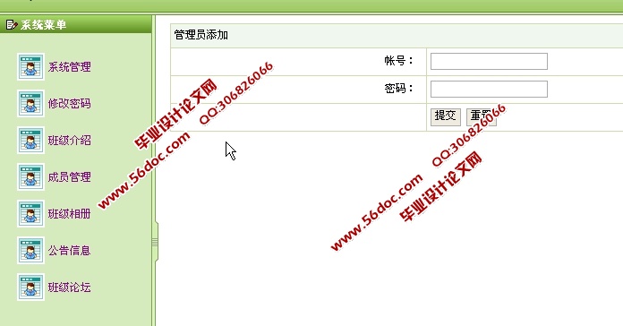 基于JSP的班级网同学录网站的设计(JSP,SQLServer)