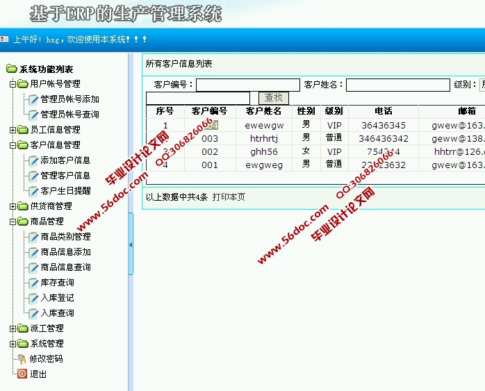 基于ERP的生产管理系统的设计与实现(ASP.NET,SQL)
